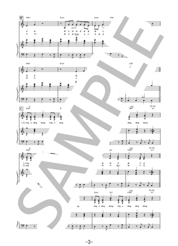 Ring a Ding Dong  /  木村カエラ（ピアノ&ヴォーカル譜） (木村 カエラ) / ピアノ弾き語り 中級 - サンプル譜面 3/5