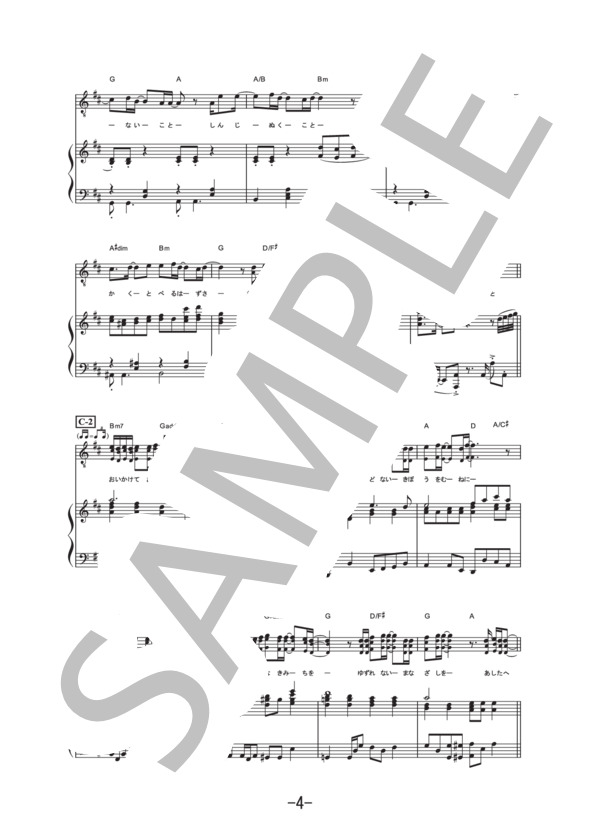 まなざし  /  Honey L Days(ピアノ&ヴォーカル譜） / ピアノ弾き語り 中級 - サンプル譜面 4/5