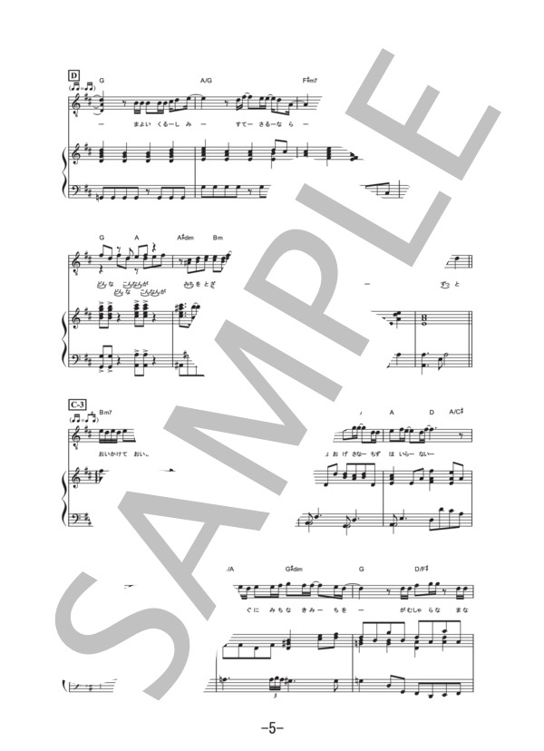 まなざし  /  Honey L Days(ピアノ&ヴォーカル譜） / ピアノ弾き語り 中級 - サンプル譜面 5/5