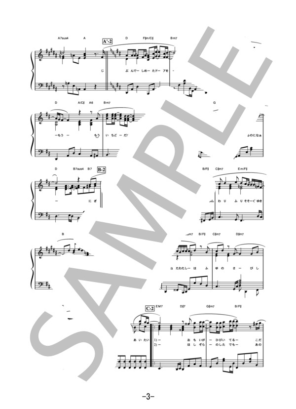 心こめて  /  ベッキー（ピアノソロ譜） (ベッキー♪＃) / 中級 - サンプル譜面 3/5