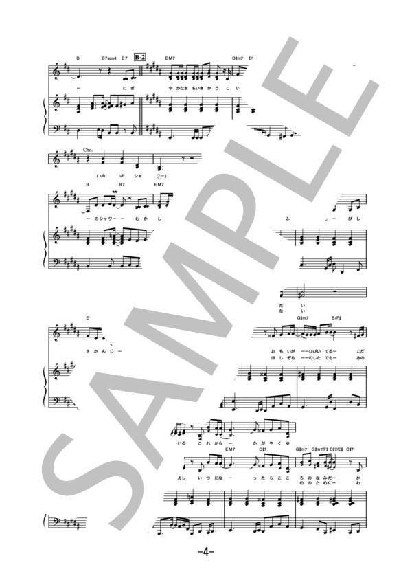 心こめて  /  ベッキー（ピアノ&ヴォーカル譜） (ベッキー♪＃) / ピアノ弾き語り 中級 - サンプル譜面 4/5