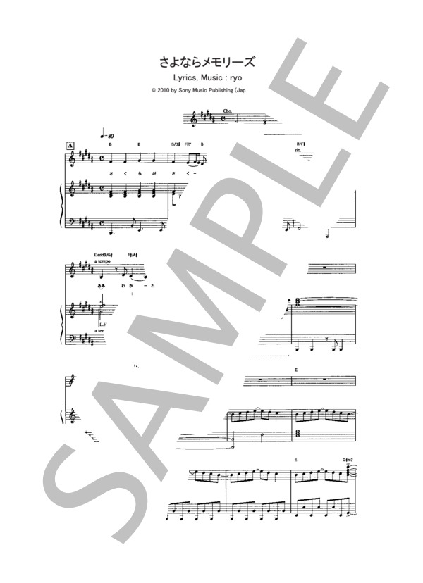 さよならメモリーズ  /  supercell(ピアノ&ヴォーカル譜） / ピアノ弾き語り 中級 - サンプル譜面 1/5