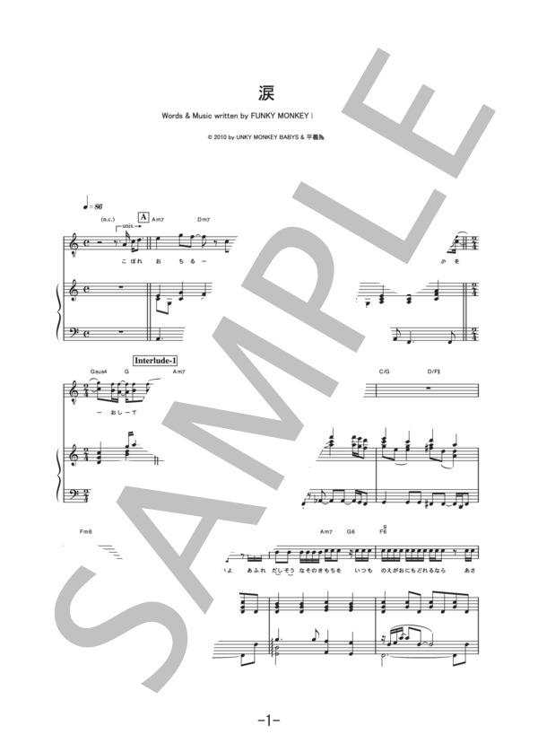 涙  /  FUNKY MONKEY BABYS(ピアノ&ヴォーカル譜） / ピアノ弾き語り 中級 - サンプル譜面 1/5