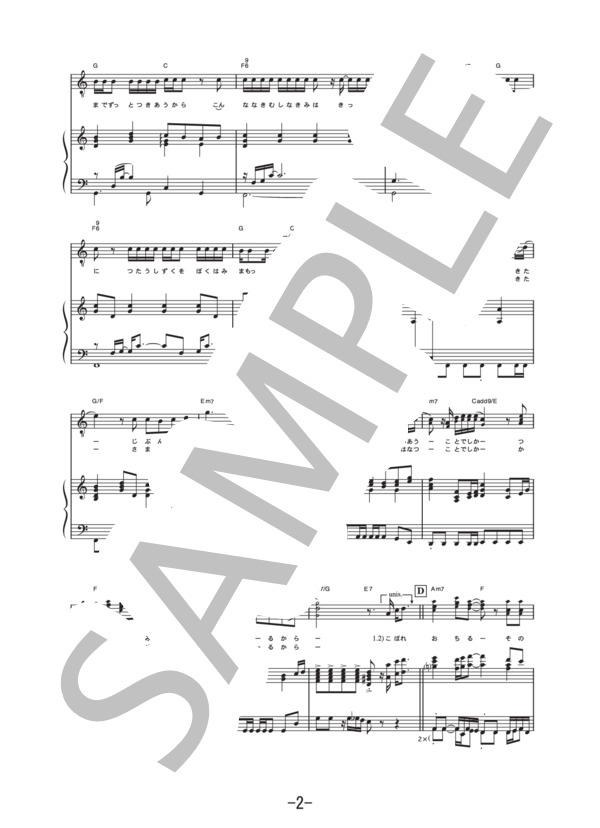 涙  /  FUNKY MONKEY BABYS(ピアノ&ヴォーカル譜） / ピアノ弾き語り 中級 - サンプル譜面 2/5