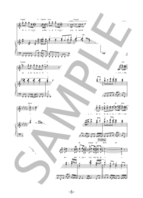 涙  /  FUNKY MONKEY BABYS(ピアノ&ヴォーカル譜） / ピアノ弾き語り 中級 - サンプル譜面 5/5