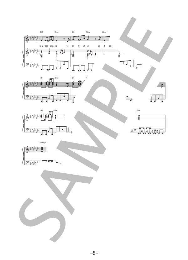 楽譜】地上の星 / 中島みゆき ピアノ&ヴォーカル譜 / 中島 みゆき