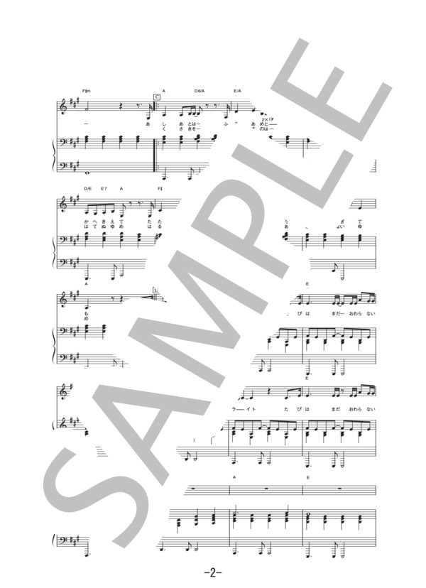 ヘッドライトテールライト  /  中島みゆき (ピアノ&ヴォーカル譜） (中島 みゆき) / ピアノ弾き語り 中級 - サンプル譜面 2/4