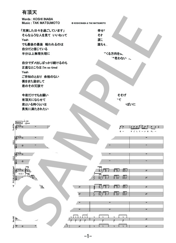 有頂天  /  B’z (バンドスコア） / 中級 - サンプル譜面 1/5