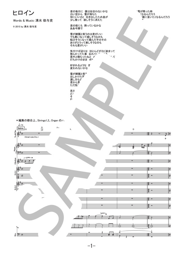 ヒロイン  /  back number (バンドスコア） / 中級 - サンプル譜面 1/5