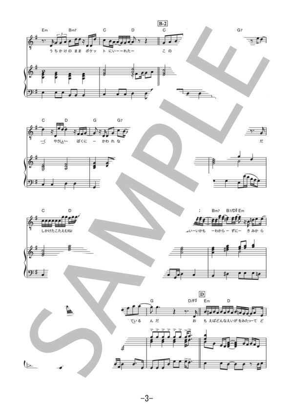 ヒロイン  /  back number (ピアノ＆ヴォーカル譜） / ピアノ弾き語り 中級 - サンプル譜面 3/5