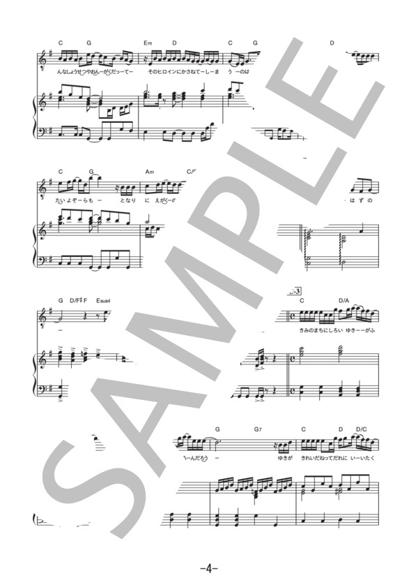 ヒロイン  /  back number (ピアノ＆ヴォーカル譜） / ピアノ弾き語り 中級 - サンプル譜面 4/5