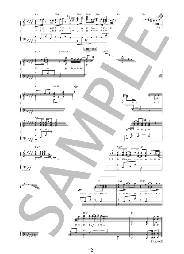 希望の光 ～奇跡を信じて～  /  E-girls (ピアノソロ譜） / 中級 - サンプル譜面 3/5