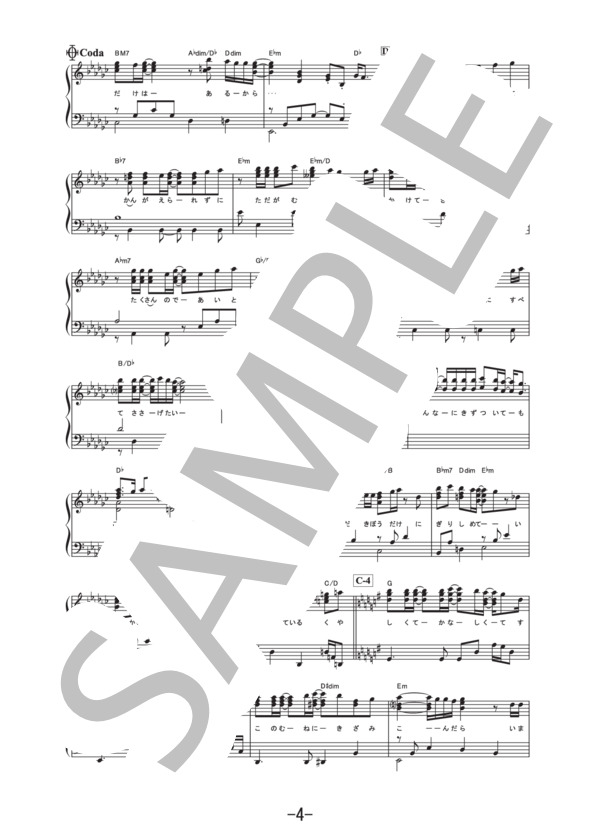 希望の光 ～奇跡を信じて～  /  E-girls (ピアノソロ譜） / 中級 - サンプル譜面 4/5