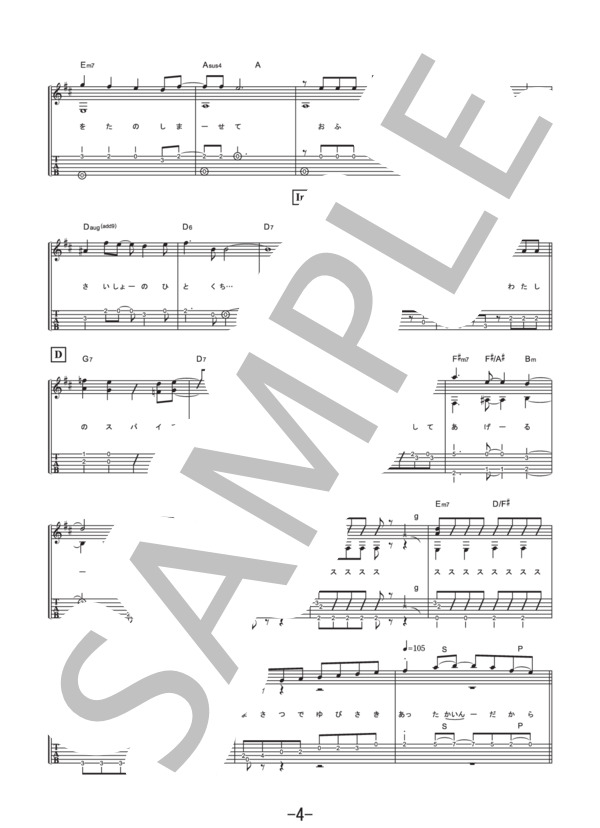 あったかいんだからぁ♪  /  クマムシ (ギターソロ譜） / 中級 - サンプル譜面 4/5