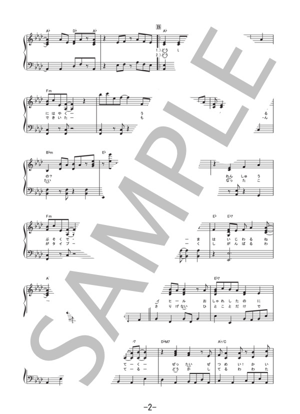 あなたに恋をしてみました  /  chay (ピアノソロ譜） (チャイ) / 中級 - サンプル譜面 2/5