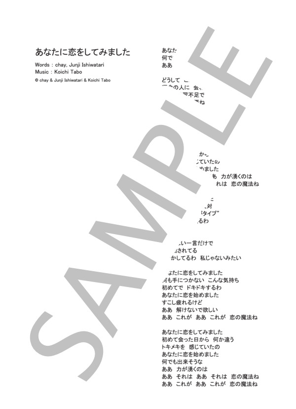 あなたに恋をしてみました  /  chay (ピアノソロ譜） (チャイ) / 中級 - サンプル譜面 5/5