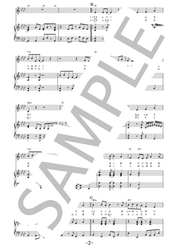 あなたに恋をしてみました  /  chay (ピアノ＆ヴォーカル譜） (チャイ) / ピアノ弾き語り 中級 - サンプル譜面 2/5