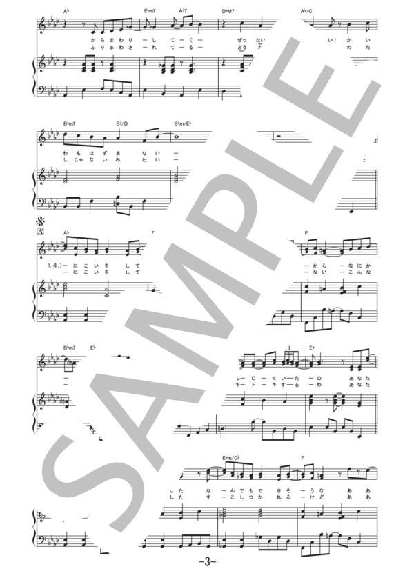 あなたに恋をしてみました  /  chay (ピアノ＆ヴォーカル譜） (チャイ) / ピアノ弾き語り 中級 - サンプル譜面 3/5