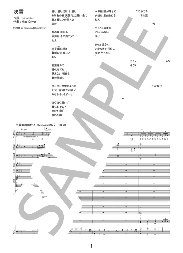 吹雪  /  西沢幸奏 (バンドスコア） (西沢 幸奏) / 中級 - サンプル譜面 1/5