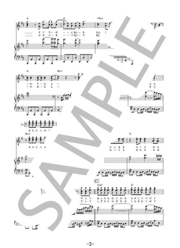 Sakura (ピアノ＆ヴォーカル譜） (嵐) / ピアノ弾き語り 中級 - サンプル譜面 3/5