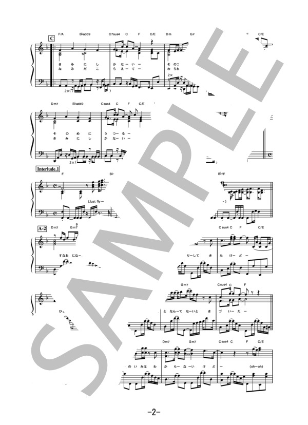 夢を味方に  /  絢香（ピアノソロ譜） / 中級 - サンプル譜面 2/5