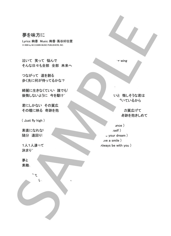 夢を味方に  /  絢香（ピアノソロ譜） / 中級 - サンプル譜面 5/5