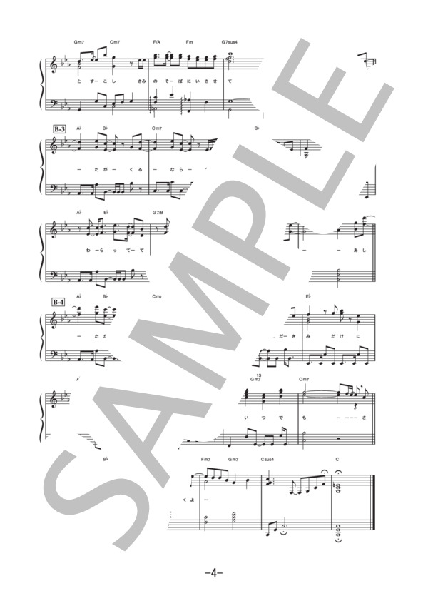 明日がくるなら  /  JUJU with JAY'ED(ピアノソロ譜） (JUJU with JAY’ED) / 中級 - サンプル譜面 4/5