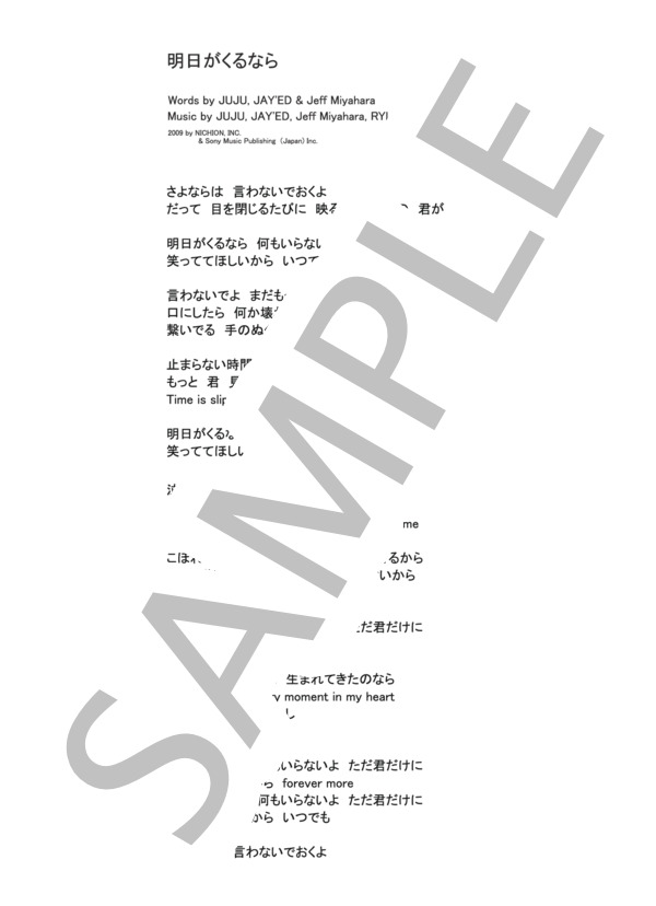 明日がくるなら  /  JUJU with JAY'ED(ピアノソロ譜） (JUJU with JAY’ED) / 中級 - サンプル譜面 5/5