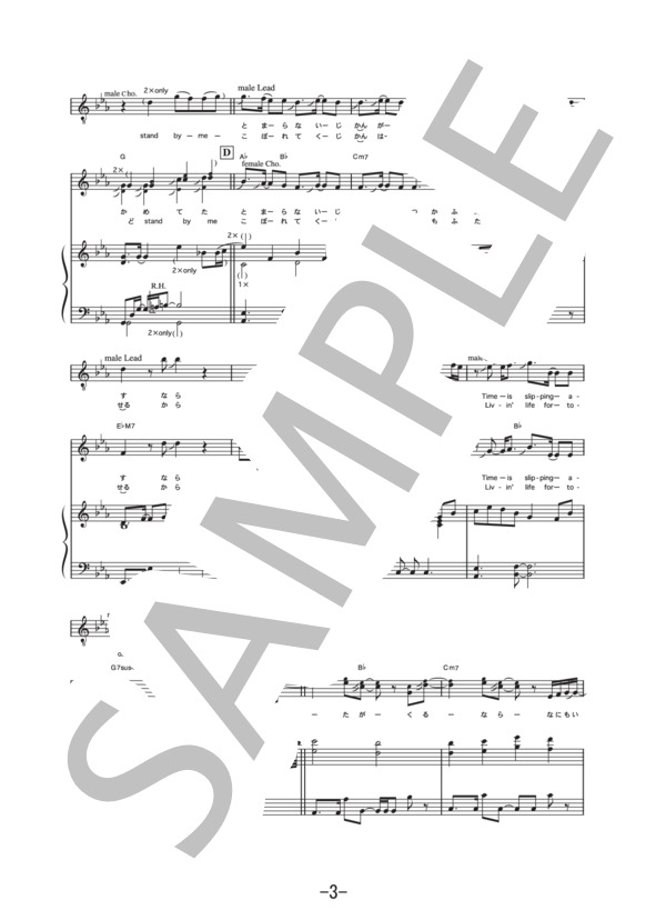 明日がくるなら  /  JUJU with JAY'ED(ピアノ＆ヴォーカル譜） (JUJU with JAY’ED) / ピアノ弾き語り 中級 - サンプル譜面 3/5