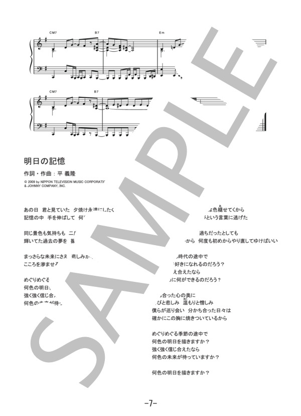 楽譜 明日の記憶 嵐 ピアノソロ譜 嵐 ピアノソロ 中級 Piascore 楽譜ストア