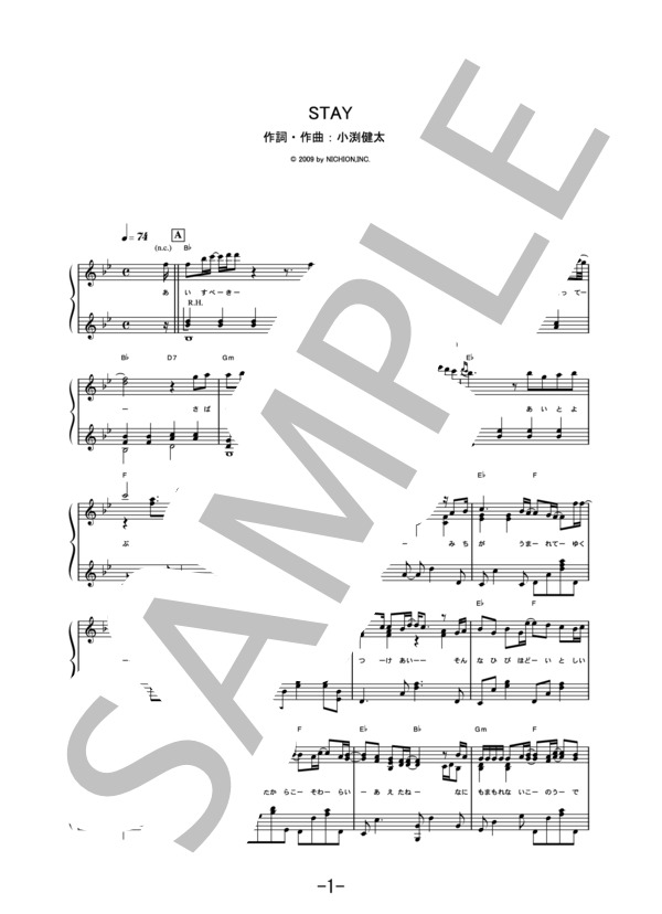 STAY  /  コブクロ (ピアノソロ譜） / 中級 - サンプル譜面 1/5