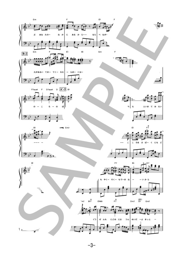 STAY  /  コブクロ (ピアノソロ譜） / 中級 - サンプル譜面 3/5