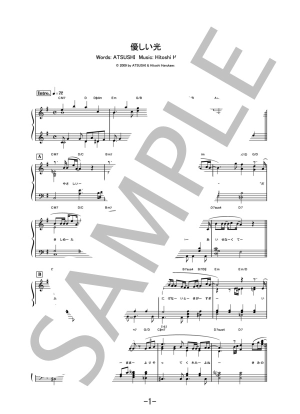 優しい光  /  EXILE (ピアノソロ譜） / 中級 - サンプル譜面 1/5