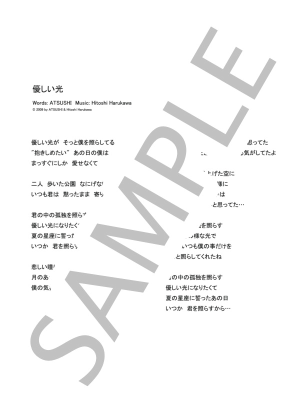 優しい光  /  EXILE (ピアノソロ譜） / 中級 - サンプル譜面 5/5