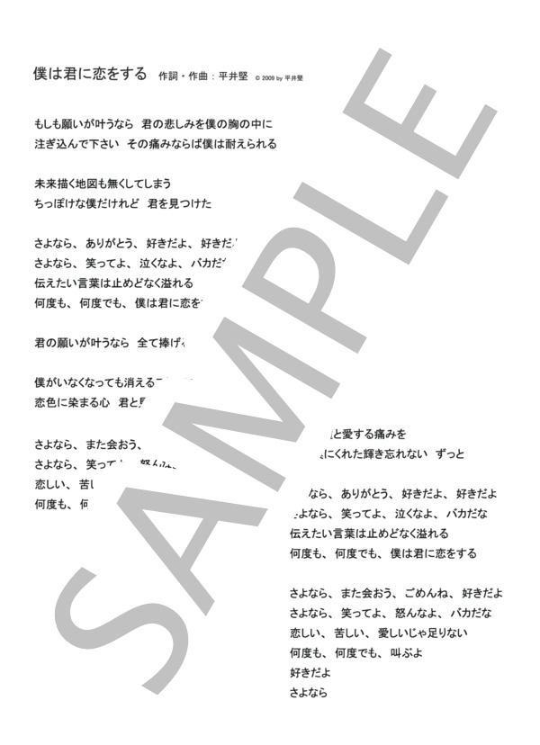 楽譜 僕は君に恋をする 平井堅 ピアノソロ譜 平井 堅 ピアノソロ 中級 Piascore 楽譜ストア