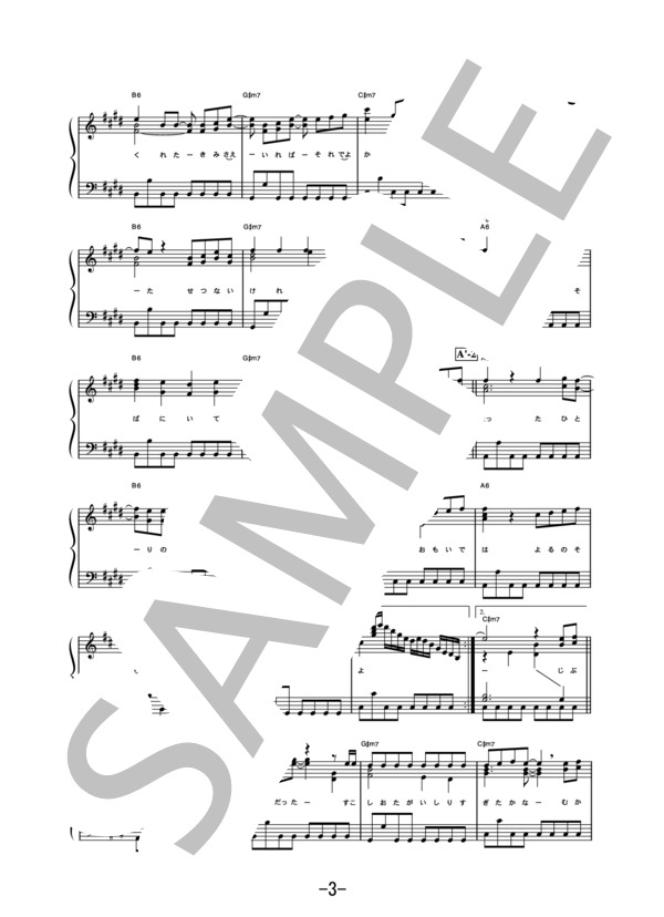 Love Forever  /  加藤ミリヤ×清水翔太 (ピアノソロ譜） (加藤 ミリヤ×清水 翔太) / 中級 - サンプル譜面 3/5