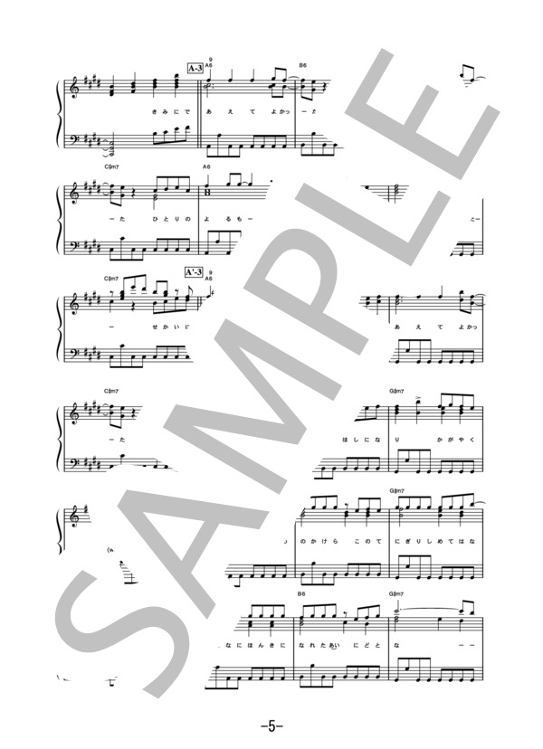 Love Forever  /  加藤ミリヤ×清水翔太 (ピアノソロ譜） (加藤 ミリヤ×清水 翔太) / 中級 - サンプル譜面 5/5