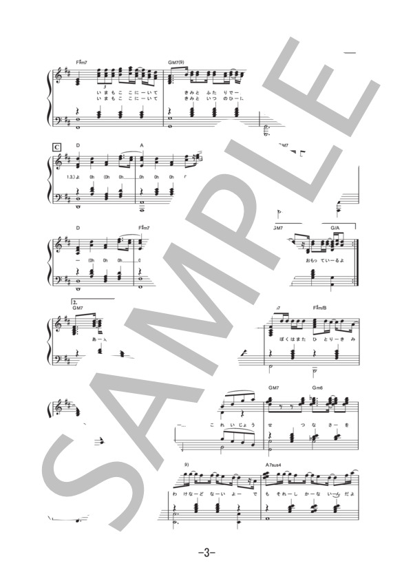 Stand by U  /  東方神起 (ピアノソロ譜） (東方神起（TVXQ）) / 中級 - サンプル譜面 3/5