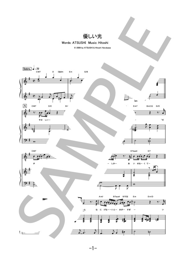 優しい光  /  EXILE (ピアノ＆ヴォーカル譜） / ピアノ弾き語り 中級 - サンプル譜面 1/5