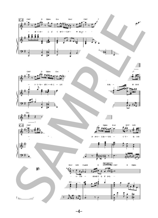 優しい光  /  EXILE (ピアノ＆ヴォーカル譜） / ピアノ弾き語り 中級 - サンプル譜面 4/5