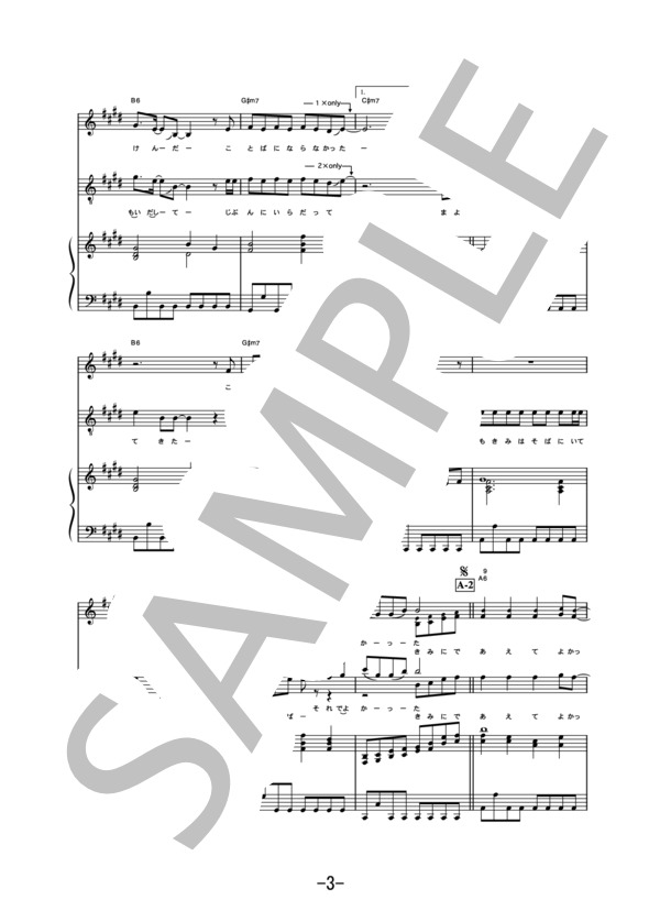 Love Forever  /  加藤ミリヤ×清水翔太 (ピアノ＆ヴォーカル譜） (加藤 ミリヤ×清水 翔太) / ピアノ弾き語り 中級 - サンプル譜面 3/5