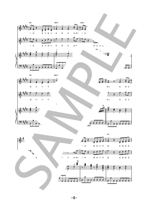 Love Forever  /  加藤ミリヤ×清水翔太 (ピアノ＆ヴォーカル譜） (加藤 ミリヤ×清水 翔太) / ピアノ弾き語り 中級 - サンプル譜面 4/5