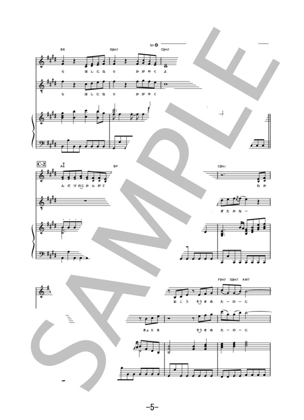 Love Forever  /  加藤ミリヤ×清水翔太 (ピアノ＆ヴォーカル譜） (加藤 ミリヤ×清水 翔太) / ピアノ弾き語り 中級 - サンプル譜面 5/5