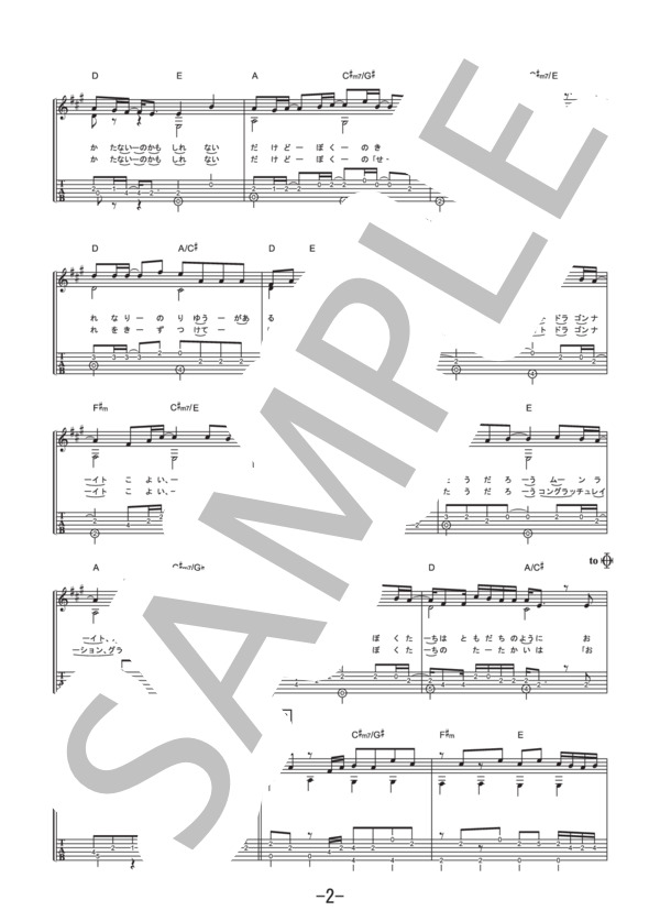 Dragon Night  /  SEKAI NO OWARI (ギターソロ譜） / 中級 - サンプル譜面 2/5