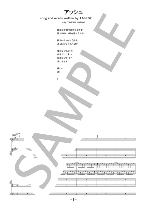 アッシュ  /  ELLEGARDEN (バンドスコア） / 中級 - サンプル譜面 1/5