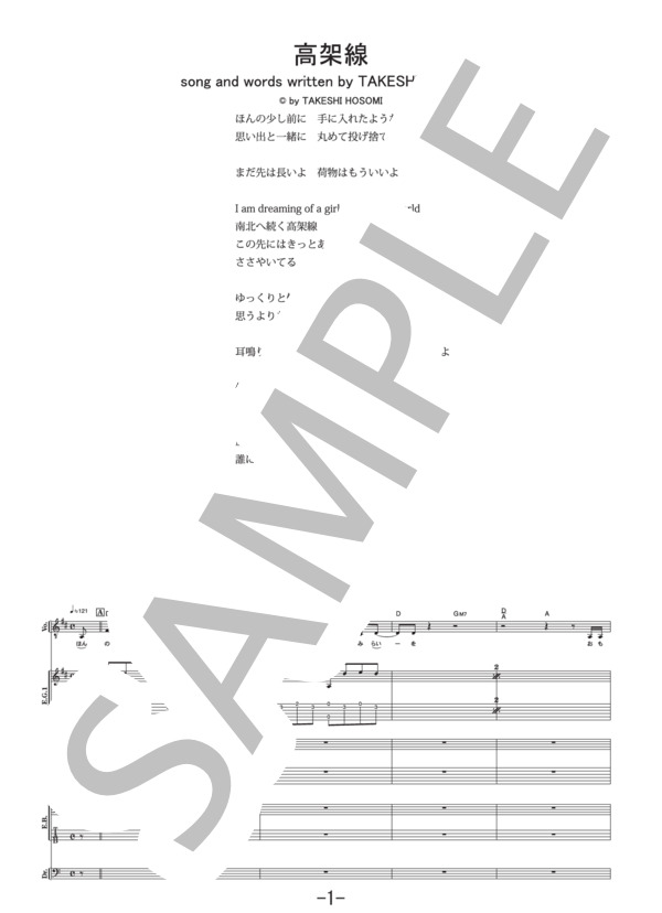 高架線  /  ELLEGARDEN (バンドスコア） / 中級 - サンプル譜面 1/5