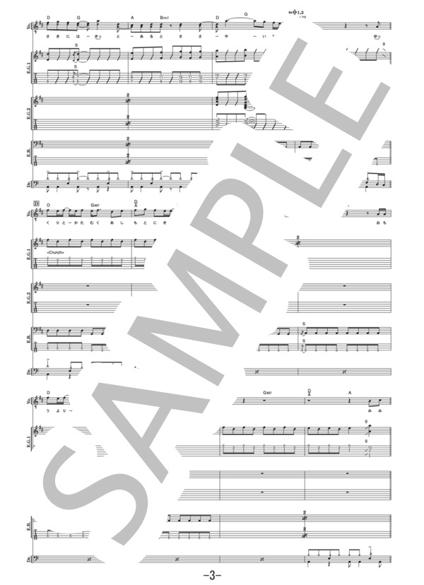 高架線  /  ELLEGARDEN (バンドスコア） / 中級 - サンプル譜面 3/5