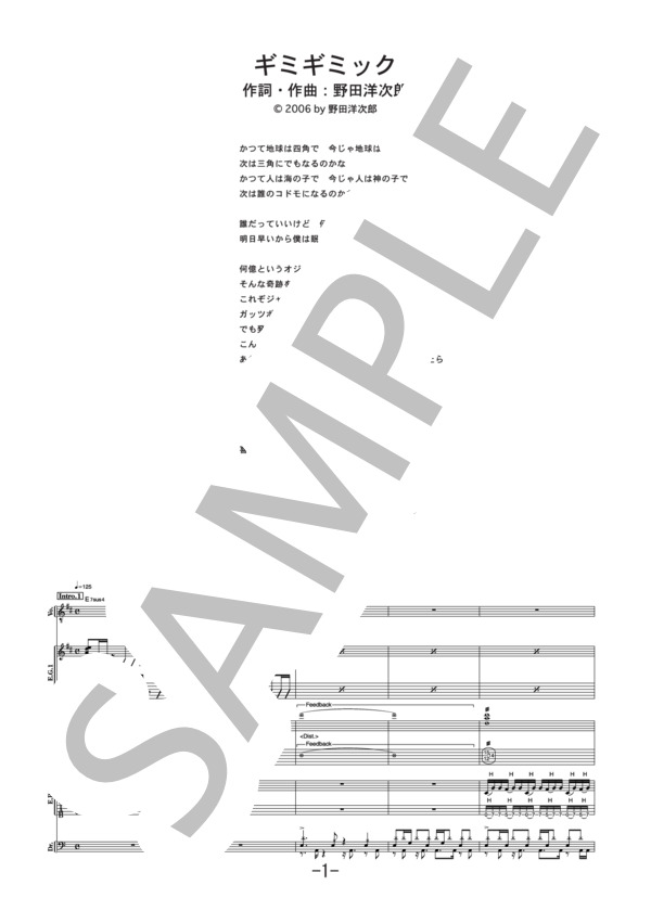 ギミギミック  /  RADWIMPS (バンドスコア） / 中級 - サンプル譜面 1/5