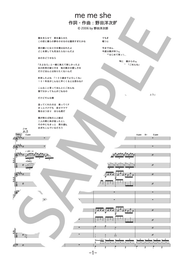 me me she  /  RADWIMPS (バンドスコア） / 中級 - サンプル譜面 1/5