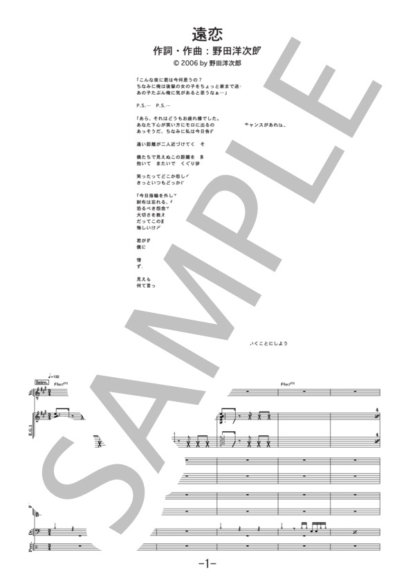 遠恋  /  RADWIMPS (バンドスコア） / 中級 - サンプル譜面 1/5